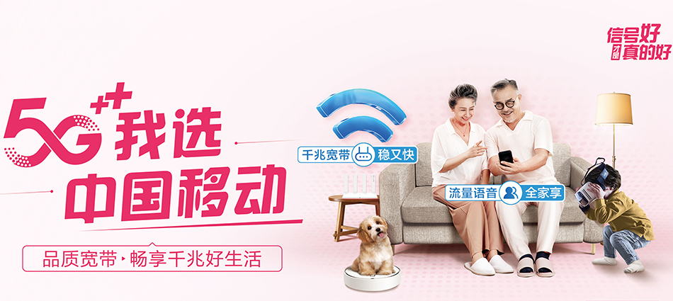 中国移动平罗县移动宽带